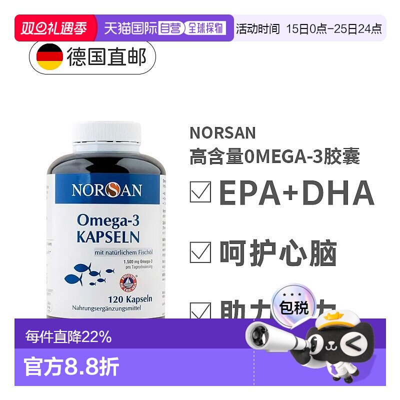 欧洲直邮德国Norsan诺山1500mg深海鱼油mega3心脑血管胶囊120粒