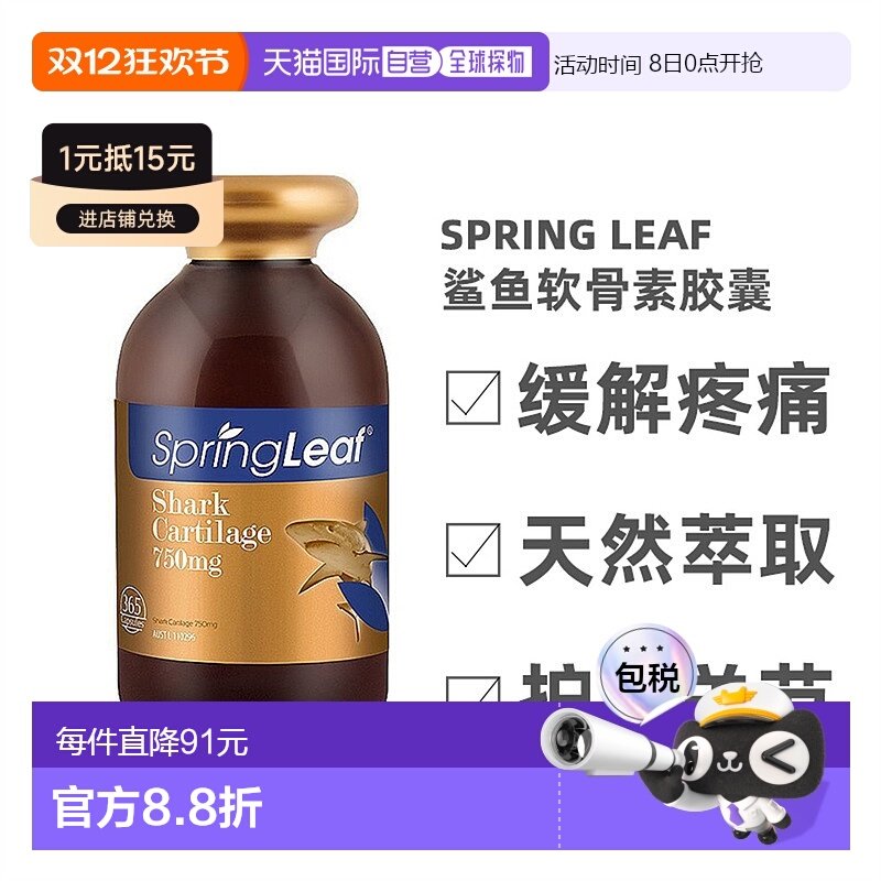 spring leaf绿芙鲨鱼软骨素胶囊缓解护理关节365粒营养素