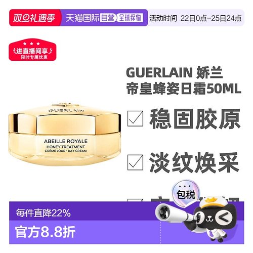 香港直邮Guerlain/娇兰殿级蜂皇蜜护日霜保湿修护抗皱50ml正品