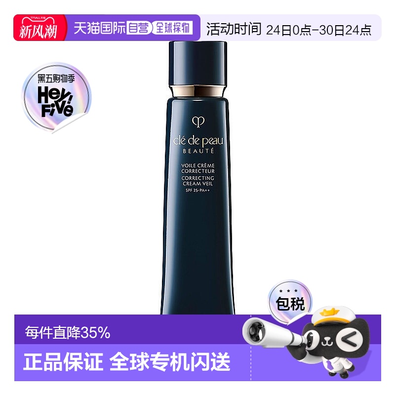 香港直邮CPB 肌肤之钥 长管隔离新款37ml*3防晒妆前三合一隔离霜