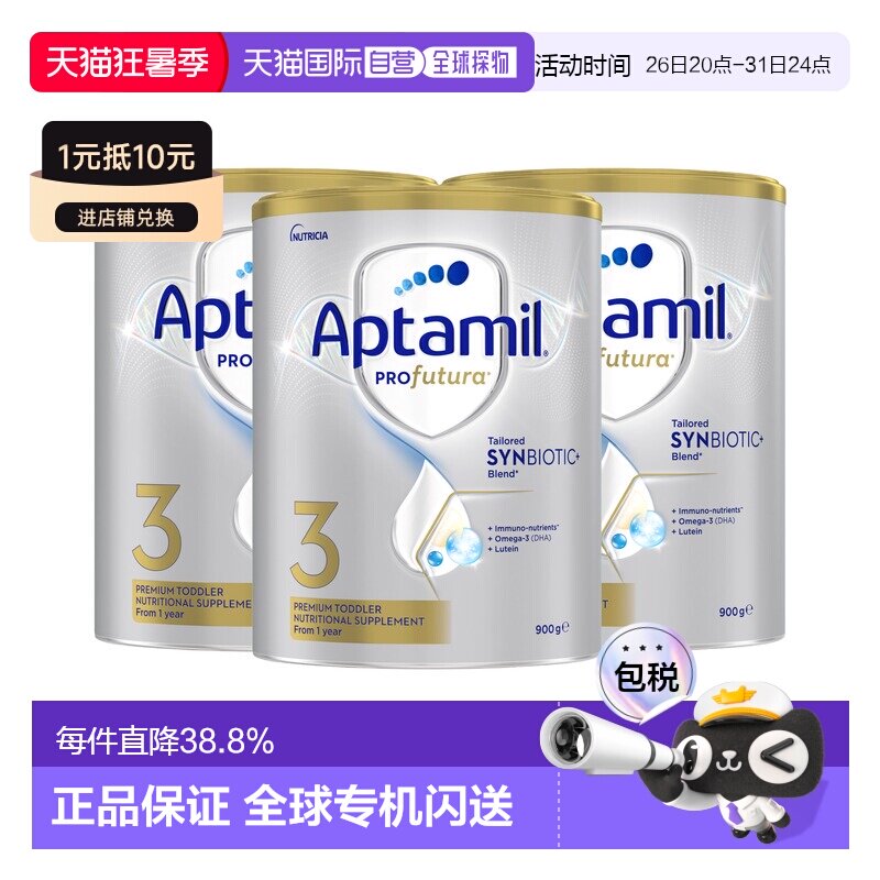 澳大利亚直邮Aptamil爱他美白金版婴幼儿奶粉1-3岁900g*3罐