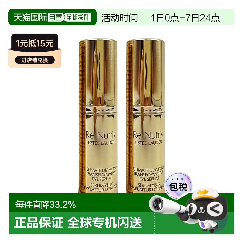 雅诗兰黛Estee Lauder黑松露眼部精华5ml*2新款效期2026/04正品