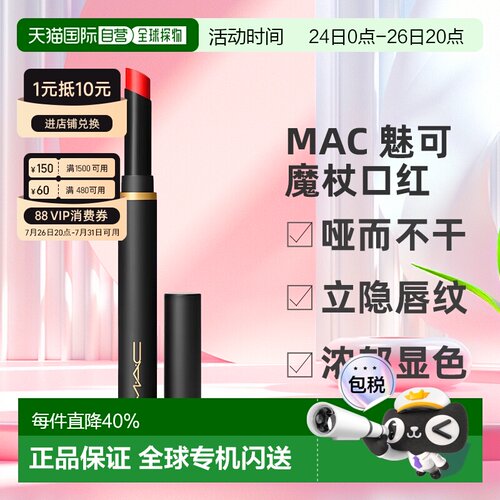 香港直邮MAC魅可 黑魔杖细管口红#889Ruby New 正品