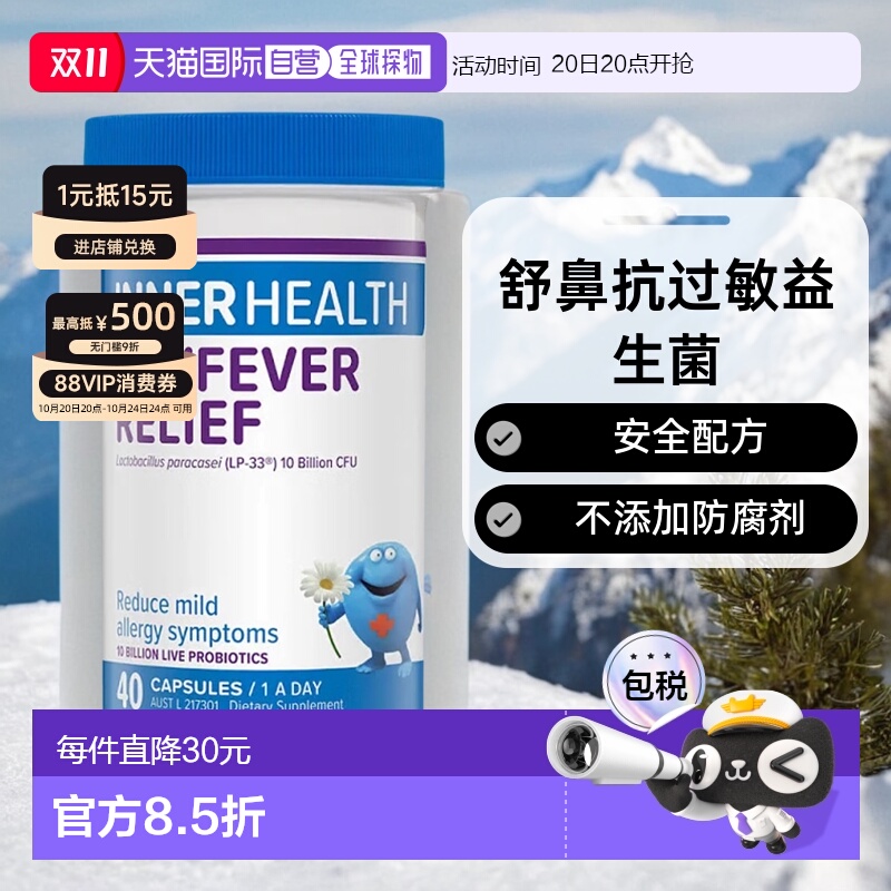 澳大利亚直邮InnerHealth过敏性缓解益生菌胶囊成人40粒效期26.11
