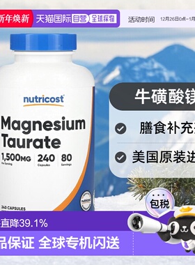香港直邮Nutricost牛磺酸镁1500 毫克240 粒胶囊（每粒胶补充剂