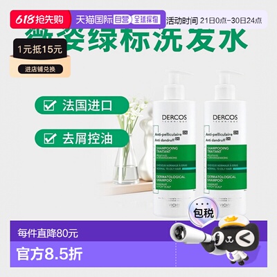 欧洲直邮Vichy薇姿DERCOS绿标洗发水390mlx2去屑控油止痒深层正品