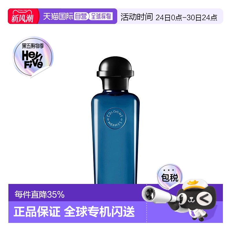 欧洲直邮Hermes爱马仕黑柠檬古龙水系列中性香水正品