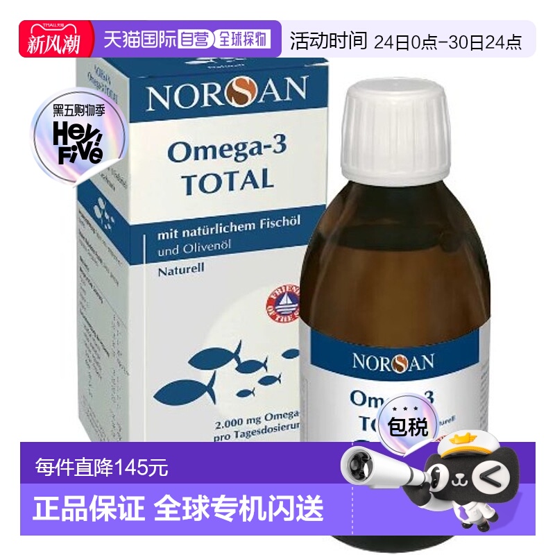 欧洲直邮Norsan鱼油2000Omega3原味心脑血管口服液效期至26年12月