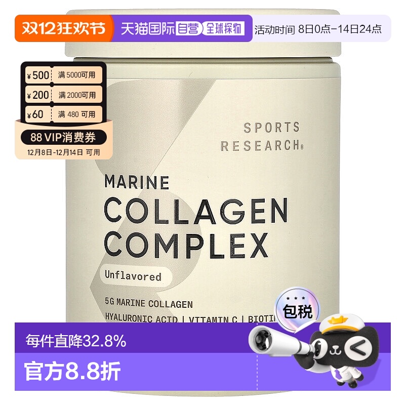 香港直发sports research海洋胶原蛋白原味163g女性复合蛋白肽