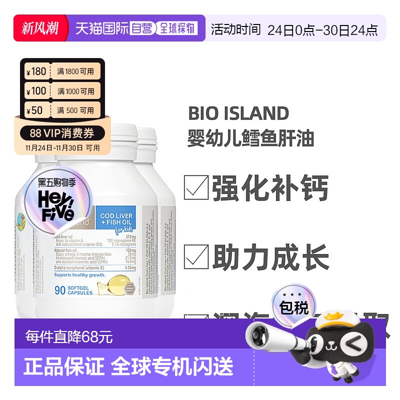 澳大利亚直邮BIOISLAND佰澳朗德儿童宝宝鳕鱼肝油鱼油90粒*3瓶