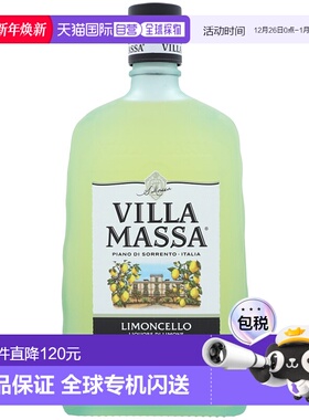 欧洲直邮Villa Massa玛莎柠檬甜酒700ml力娇30%劲足细腻丝滑