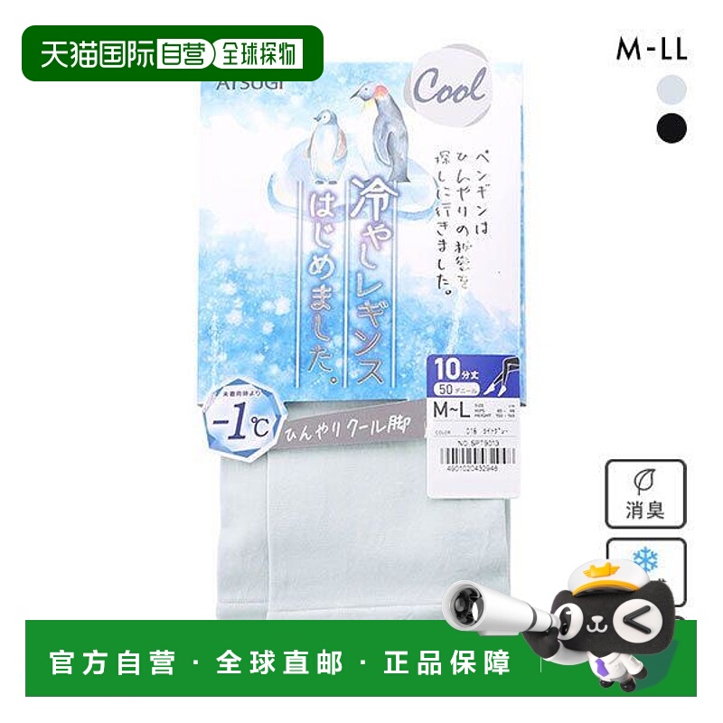 日本直邮Atsugi 清凉打底裤50旦尼尔面料持久清凉厚木