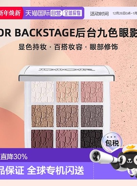 日本直邮迪奥Dior Backstage后台九色眼影盘10g显色百搭妆容正品