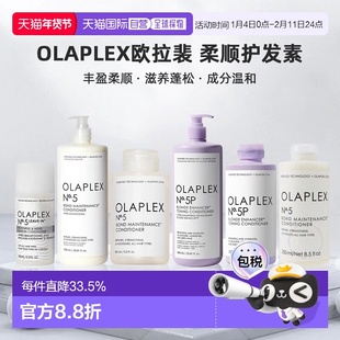 香港直邮Olaplex5号/5L/5P发芯修护护发素250m正品角蛋白护理滋养