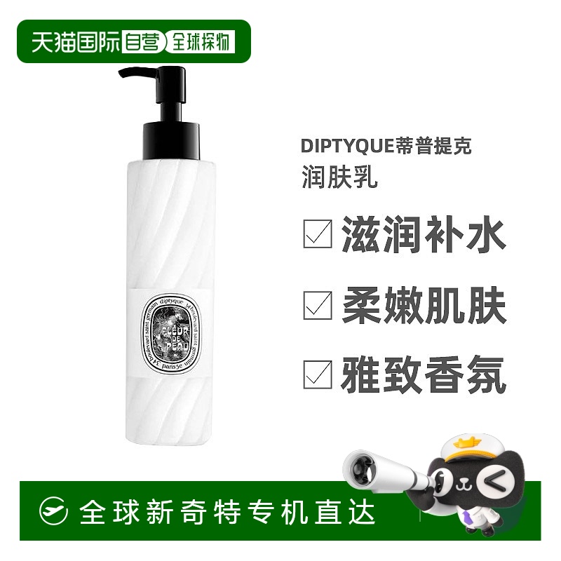 美国直邮DIPTYQUE蒂普提克肌肤之花玫瑰香调润肤乳200ml花香调