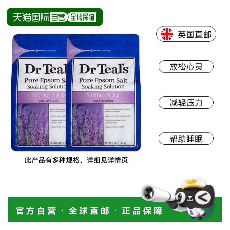 Dr Teal's浴盐/沐浴露舒缓疲劳安神助眠薰衣草精油SPA泡澡硫酸镁