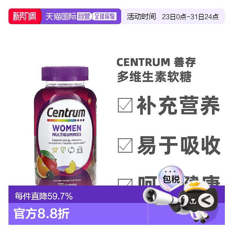 香港直发Centrum善存多维生素软糖什锦天然水果味提供能量170粒