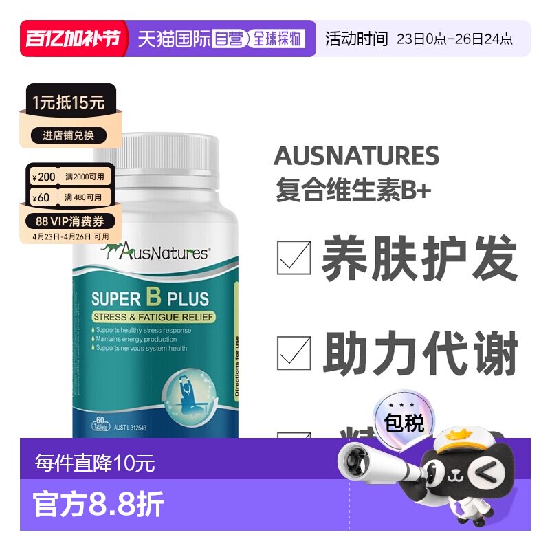 澳大利亚直邮AusNatures/澳健莱每日活力SUPER复合维生素B+60粒