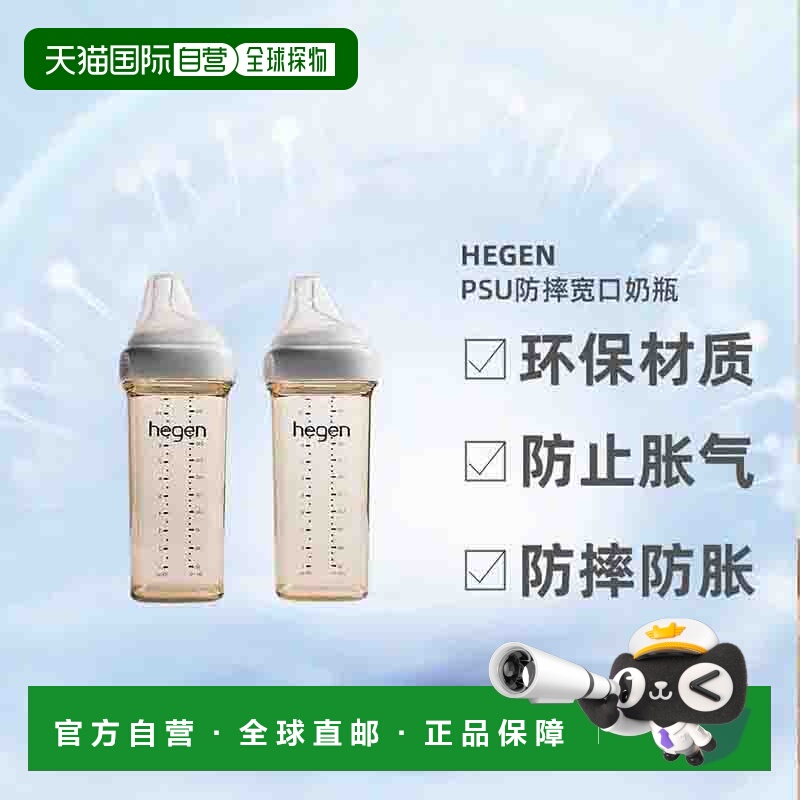 新加坡赫根HegenPPSU防摔新生儿婴儿宝宝宽口奶瓶易清洗330ml*2
