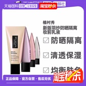 日本直邮植村秀新版 羽纱防晒隔离妆前乳液滋润舒适润色30ml正品