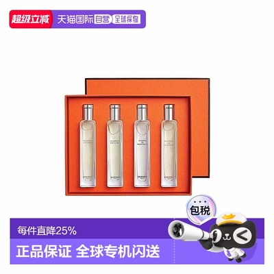 香港直邮Hermes爱马仕花园系列香水淡香EDT4*15ml正品