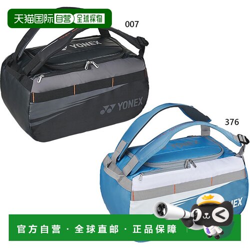 日本直邮YONEX 45L 网球羽毛球包 男女通用 黑色蓝色 免费送货