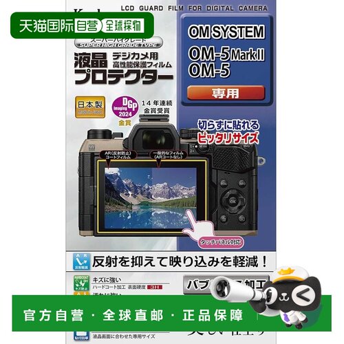 【日本直邮】肯高 奥林巴斯OM-5 Mark II/OM-5专用相机高清贴膜 K