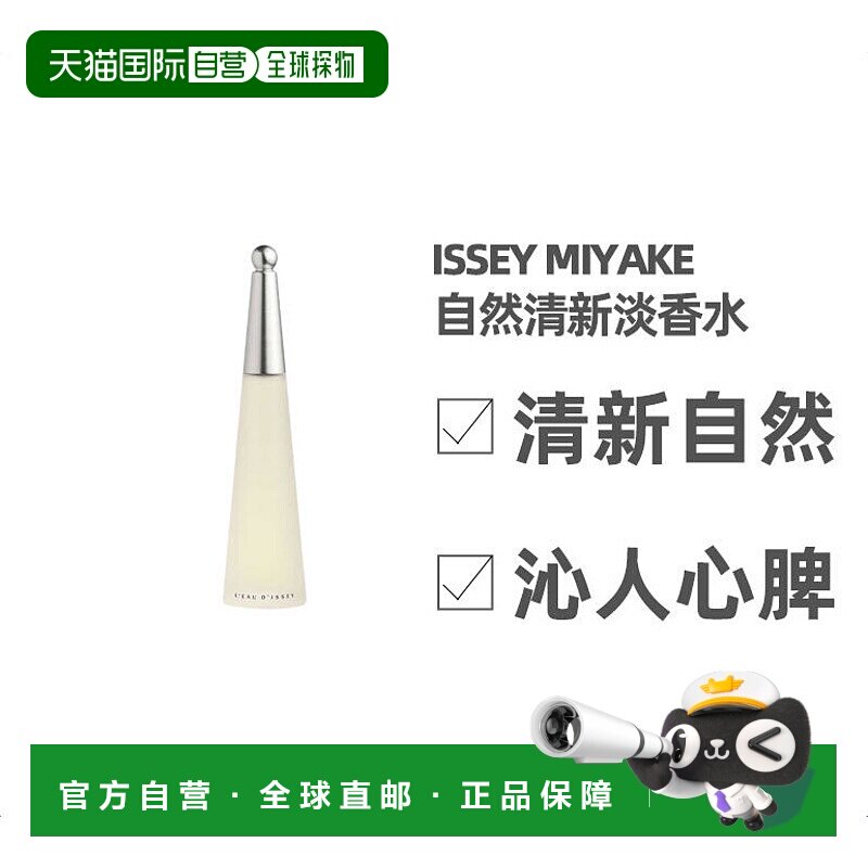 美国直邮Issey Miyake三宅一生女士淡香水清淡水生花香调100mL