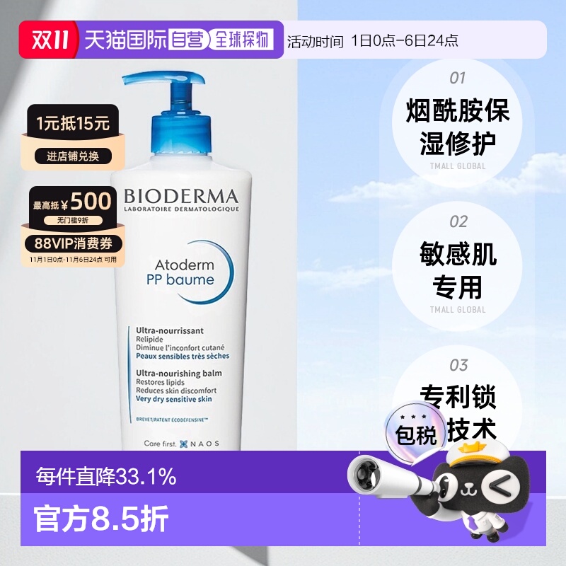 欧洲直邮Bioderma/贝德玛赋妍烟酰胺滋润修护霜 PP霜500ML正品