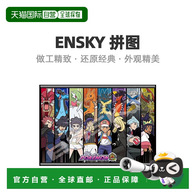 【日本直邮】Ensky 拼图 动漫精灵宝可梦图案1000片装1000T-336