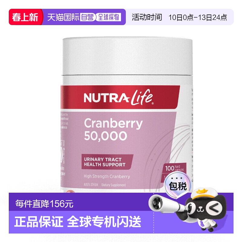 澳大利亚直邮Nutra Life Cranberry 50,000 100C 蔓越莓50000mg 1
