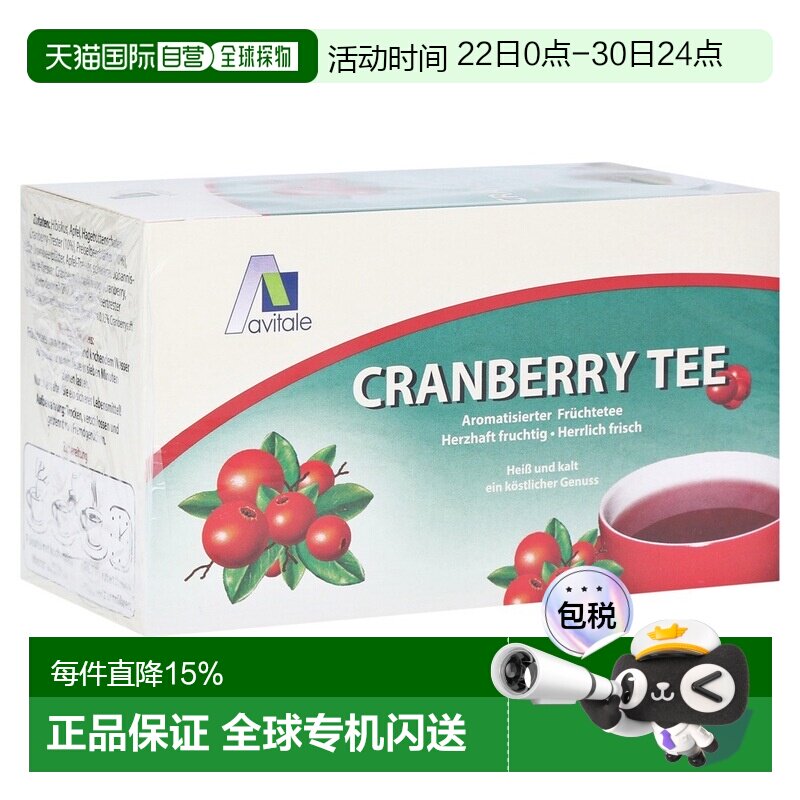 欧洲直邮德国药房Avitale蔓越莓茶包20袋植物草本调节泌尿道酸碱