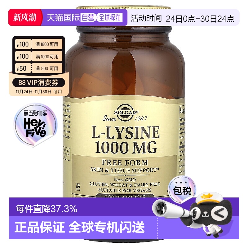 香港直发Solgar索尔加L 赖氨酸无麸膳食补充剂1000ug100片大豆