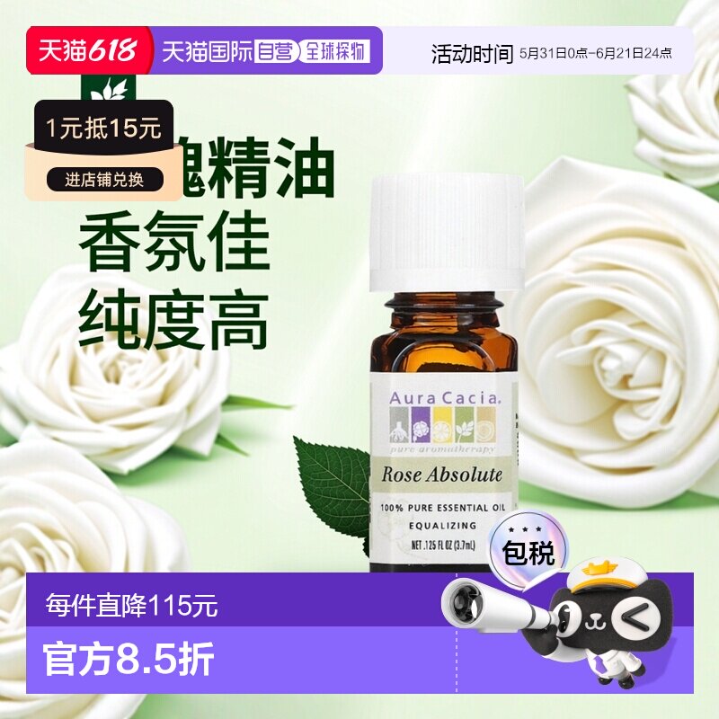香港直邮Aura Cacia,全全精油，玫瑰精油，0.125液盎司（3.7正品