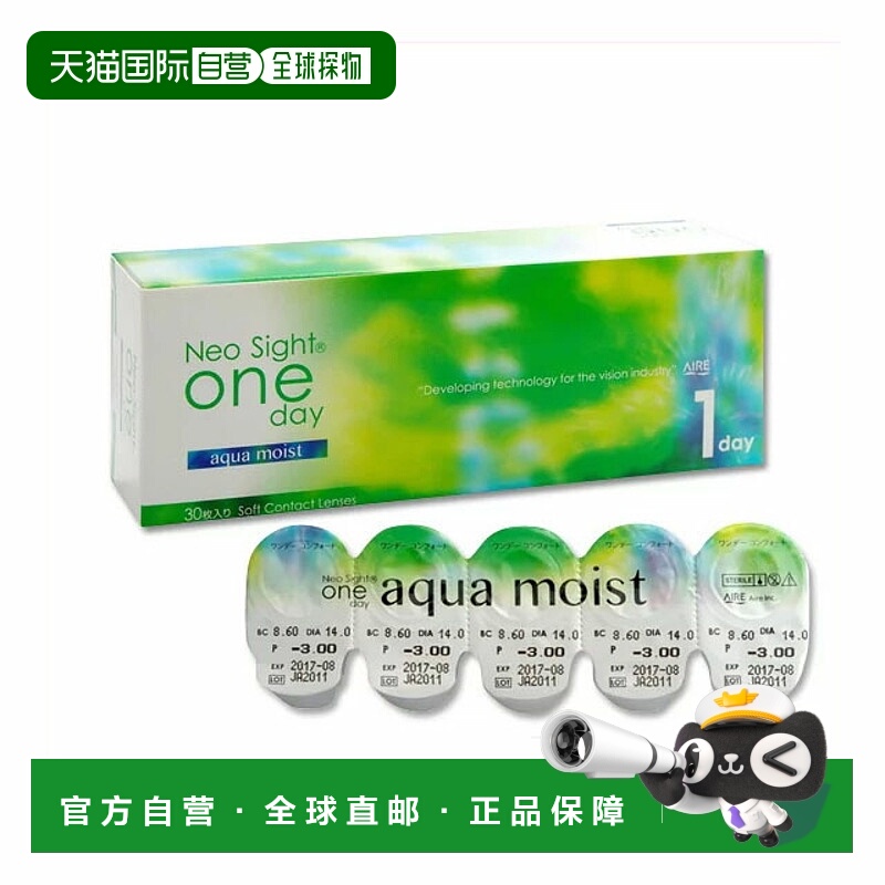 日本直邮NEO Sight 1DAY 水润保湿隐形眼镜水凝胶舒适正品