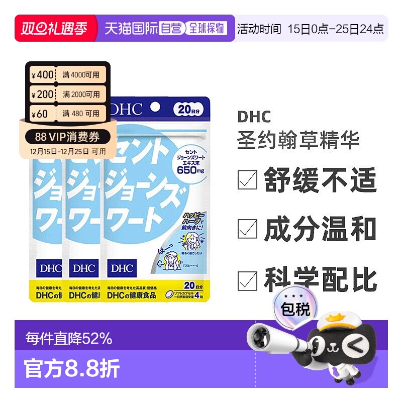 日本直邮Dhc蝶翠诗圣约翰草精华含月见草油温和舒缓80粒*3袋