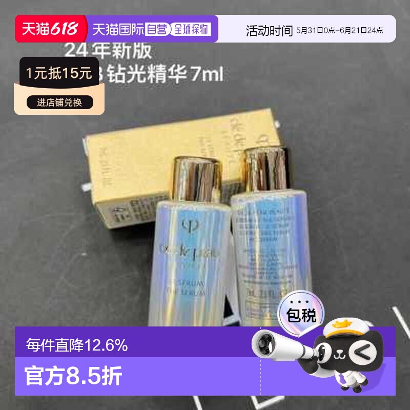 香港直邮CPB Cle de Peau Beaute 中样钻光精华7ml*5正品