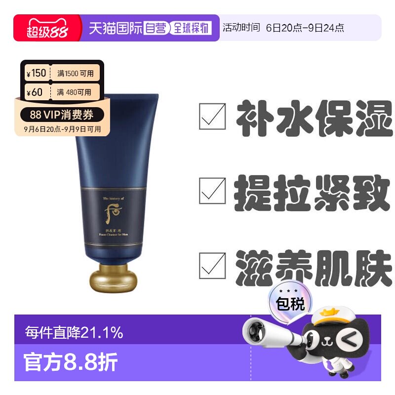 Whoo后拱辰享男士洗面奶君洁面乳清爽去油温和柔滑紧致180ml正品