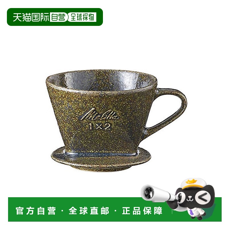 【日本直邮】Melitta美乐家咖啡滤器柑橘绿陶器日本制附量匙2-4杯