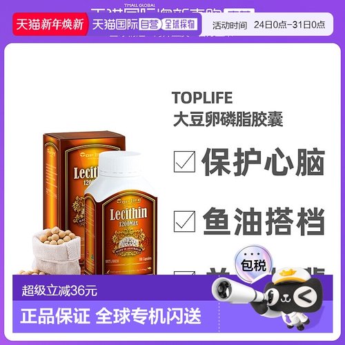 澳大利亚直邮TopLife特维康大豆卵磷脂呵护心血管健康1200mg180粒