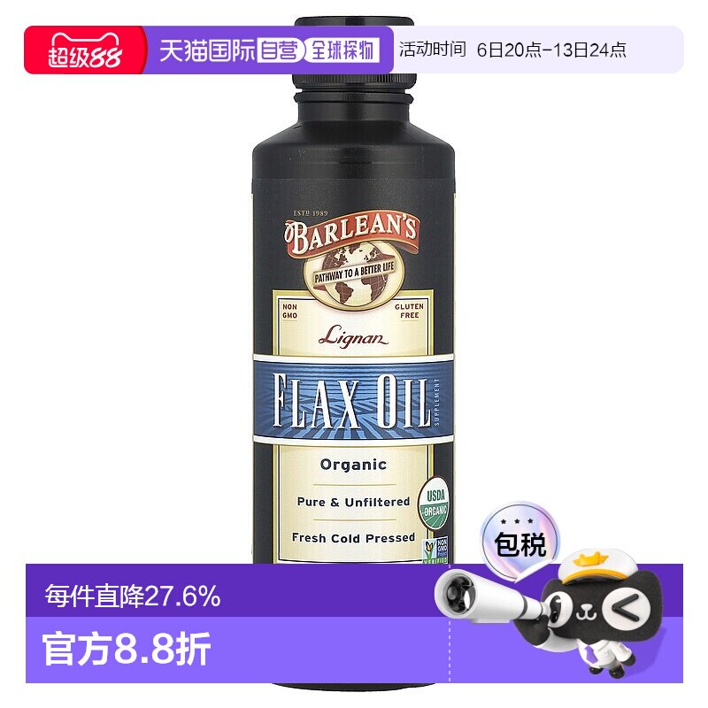香港直发Barlean's亚麻籽油有机木脂素新鲜无麸质提供营养355ml