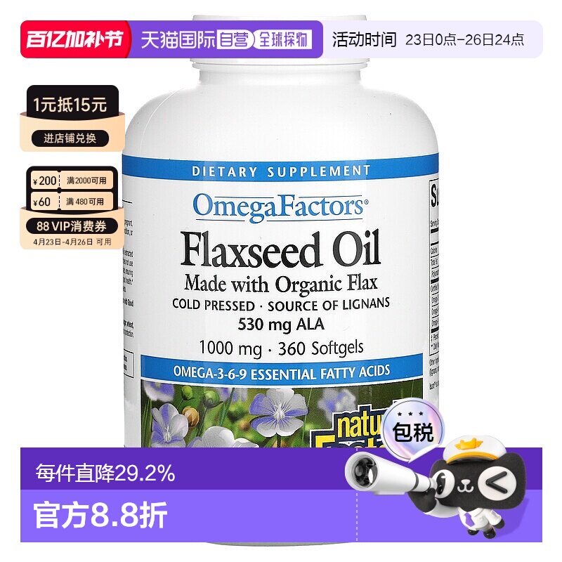 香港直发Natural亚麻籽油胶囊冷榨膳食补充剂无麸质进口360粒免疫