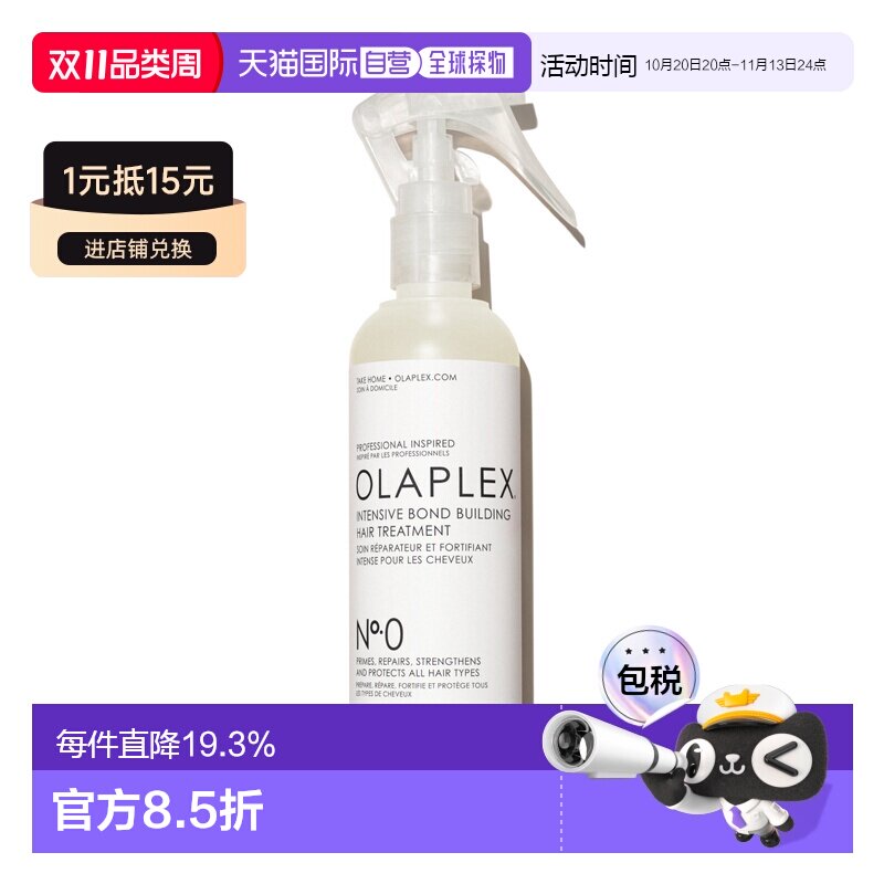 香港直邮Olaplex欧拉裴0号修护营养精华液柔顺烫染受损发质正品