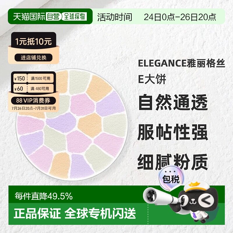 日本直邮Elegance雅莉格丝E大饼欢颜蜜粉粉饼家庭装27g替换装正品