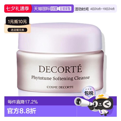 香港直邮黛珂（Cosme Decorte）植物韵律卸妆膏125g正品