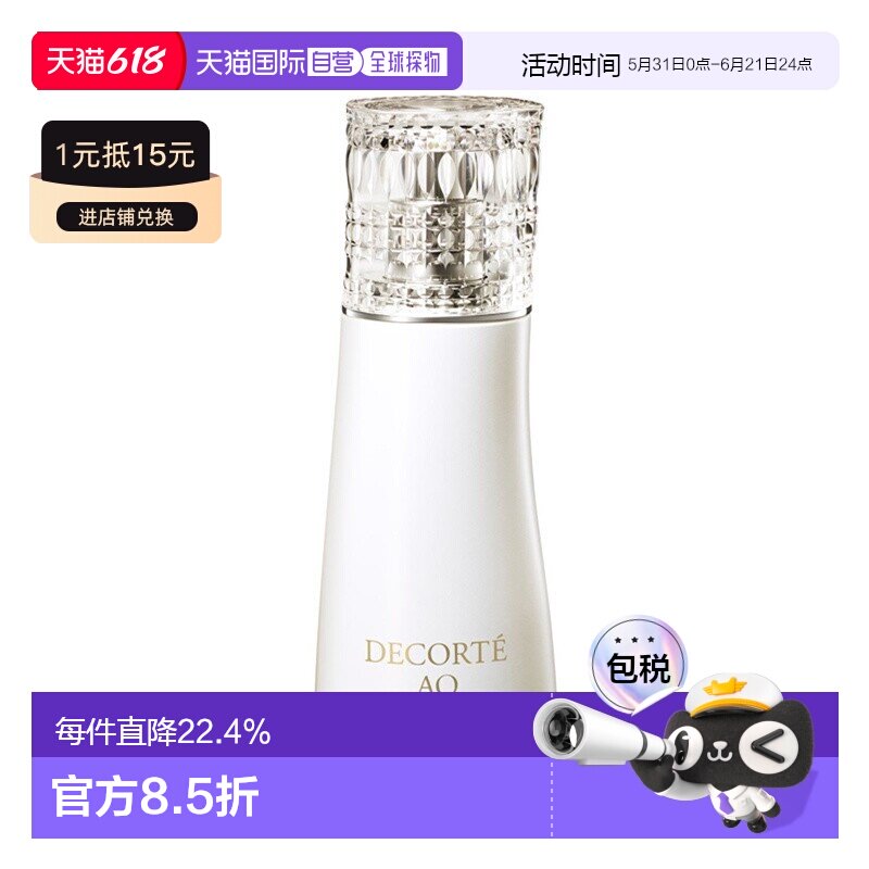 欧洲直邮Decorte黛珂珍萃精颜臻悦滋润滋养舒缓乳液200ml正品