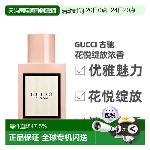 香港直邮Gucci古驰经典花悦绽放浓香水女士茉莉香调留香清新正品