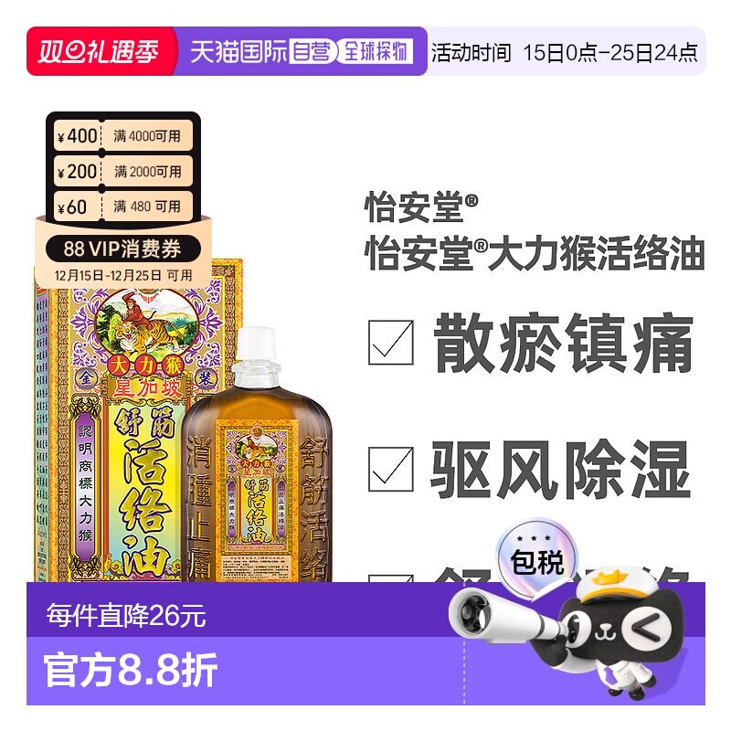 香港直邮怡安堂大力猴油驱风祛湿化瘀活血舒筋50ml薄荷脑外用