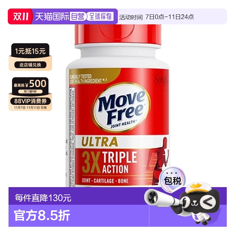 香港直邮美国进口Move Free益节MF骨胶原白瓶75粒*2