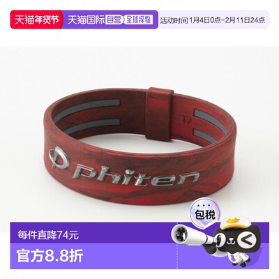 日本直邮Phiten RAKUWA EXTREME MARBLE 健康手环